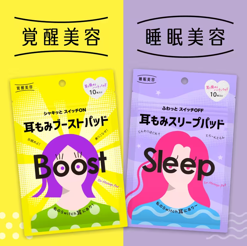 覚醒美容・睡眠美容（耳もみパッドシリーズ）
