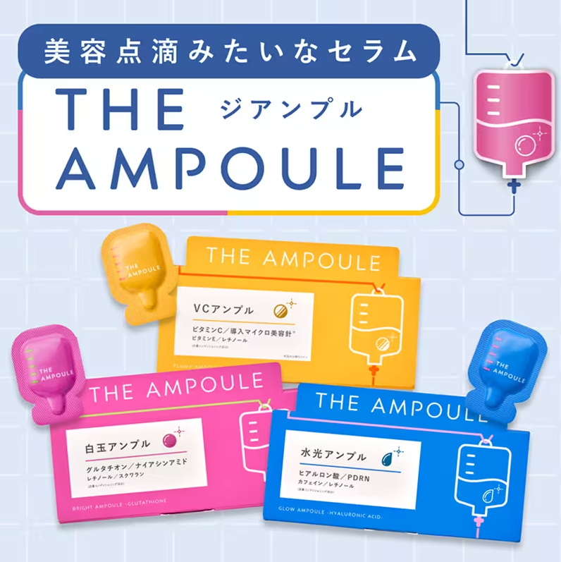 ジアンプル／THE AMPOULE