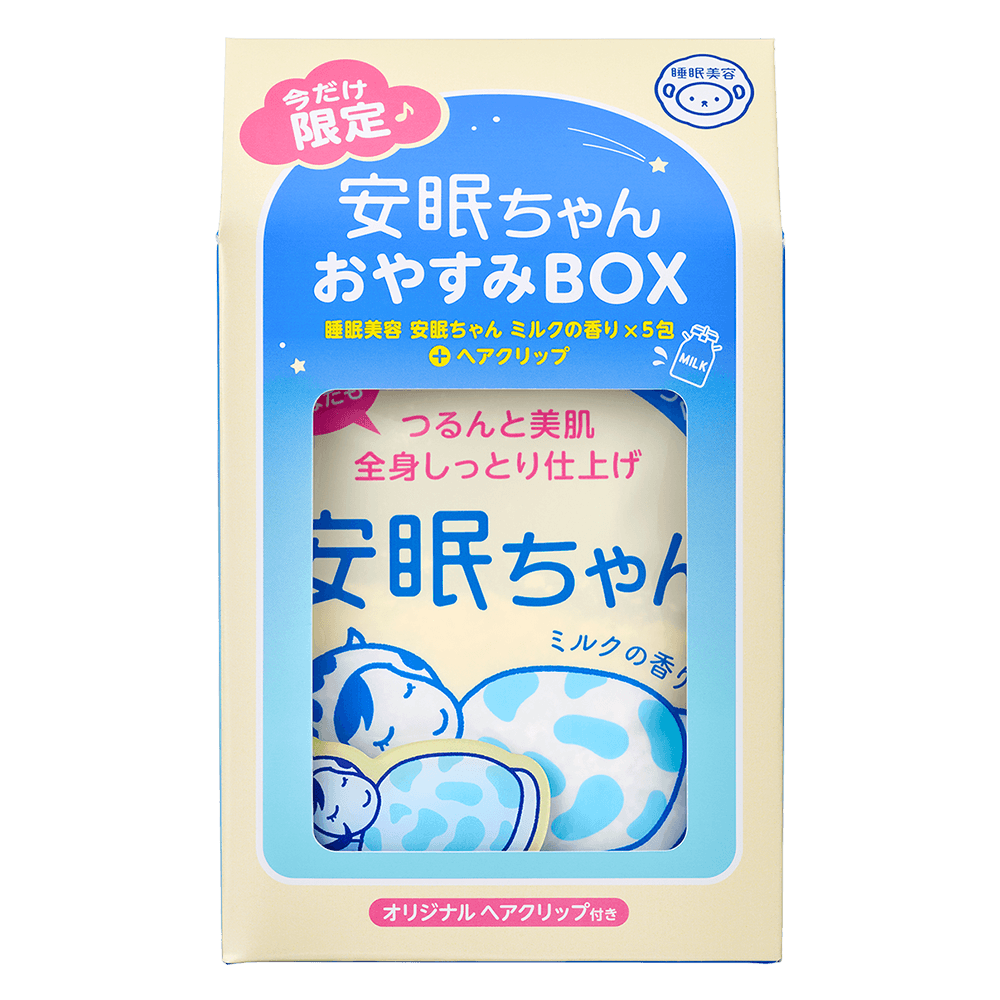 睡眠美容　安眠ちゃん ミルクの香り おやすみBOX（安眠ちゃん ミルクの香り 50g×5包、オリジナルヘアクリップ＜非売品＞）